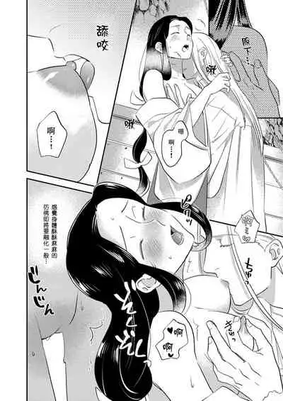 Oeyama suimutan utsukushiki oni no toraware hime | 大江山醉夢逸話 美麗的鬼與被囚禁的公主 Ch. 1-4