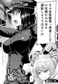 [Takashiro Go-ya] Shousui Awaremi!! Ch. 1-2