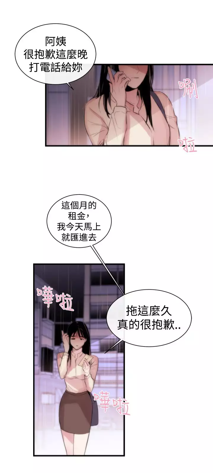 Female Disciple 女助教 Ch.1~8 中文