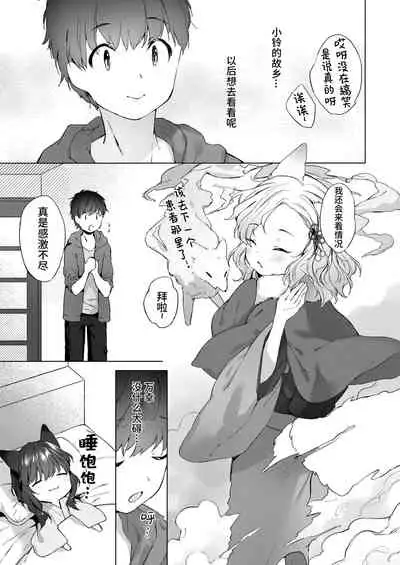 Yowai 200 Chai Okitsune-chan to Oshidori Fuufu Seikatsu. Ch. 2 | 和200岁小狐娘的鸳鸯夫妻生活 第二话