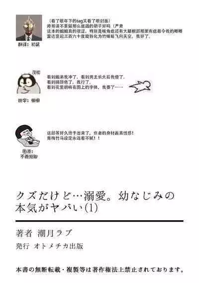 kuzudakedo… dekiai. Osananajimi no honki ga yabai | 驯幼染认真起来是非常糟糕的溺爱 Ch. 1-5