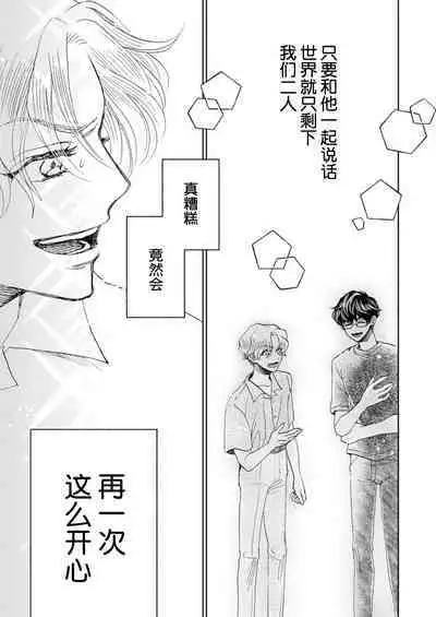 Omae Nanka Daikirai da Baaka! | 最讨厌你了笨蛋！