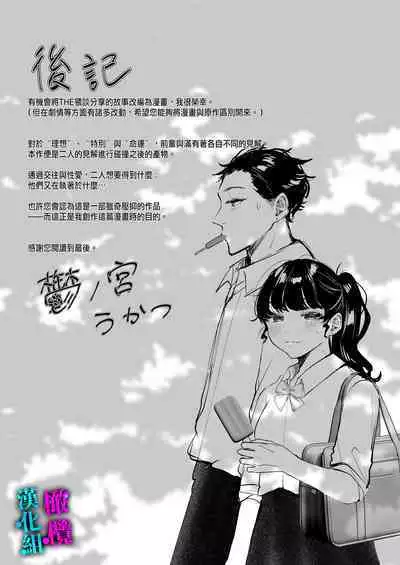 [THE Waidan (Utsunomiya Ukatsu)] Kore ga Watashi no Seoshun desu ~Captain no Onaho ni Ochiru made no Ichibu Shijuu~｜这便是我的青春故事 ~堕落的我沦为了队长的人肉飞机杯~ [Chinese] [橄榄汉化组]