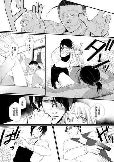 [dodoco] Kyou kara Watashi ga Yakuza no Oyome!? Wakadanna to Kousai 0-nichi Kon. | 今天开始当黑道妻子!? 和年轻丈夫原地闪婚。 Vol. 1-6 [Chinese] [莉赛特汉化组]