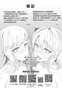 [Shinsei Lolishota (shuffle, kozi)] Summer Vacation-go Kimeseku Choukyou | 夏日度假之后迷奸调教 (Fate/Grand Order) [Chinese] [瑞树汉化组] [Digital]