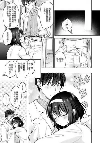 [Fuyuichi Monme] Amayakashi Jouzu no Nagasato-san ~ Hokenshitsu de Yoshi Yoshi Ecchi!~ Ch. 1-11 [Chinese] [裸單騎漢化]