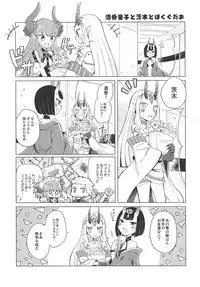 酒呑童子と激強火酒呑単推しぼくぐだお (FGO)