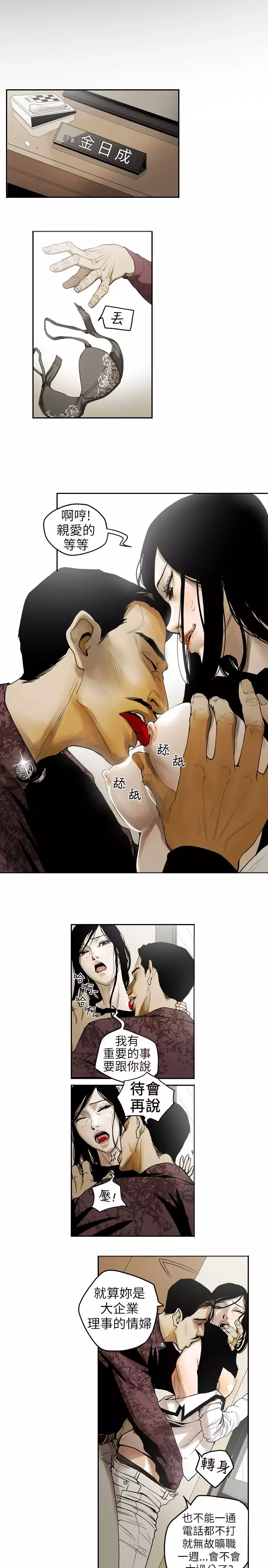 Honey trap 甜蜜陷阱 ch.1-7