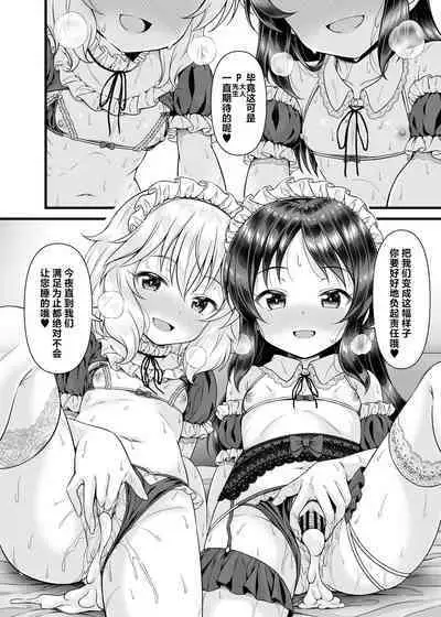 Momoka to Arisu kara Nandemo Iu Koto Kiku-ken Morattara | 从桃华和爱丽丝哪获得了任何要求都会满足的使用卷