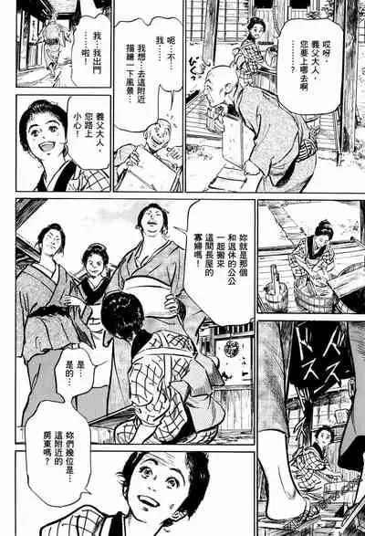 [Hazuki Kaoru] Tenpou Momoiro Suikoden 1 [Chinese] [青文出版]