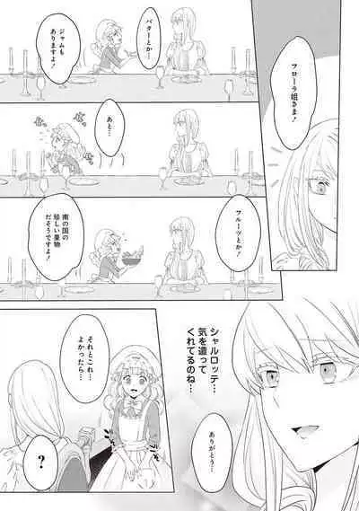 悪役令嬢に転生したけど、破局したはずのカタブツ王太子に溺愛されてます！？ 1-18