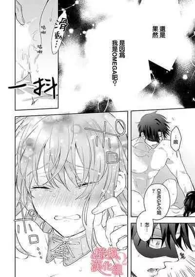 [Yun] Koisuru Mae ni, Amai Hatsujou. ~Shachou to Unmei no Omega~1-7 | 恋爱之前、甜蜜发情。~社长与命中注定的Ω~ Vol. 1-7 [Chinese] [橄榄汉化组]