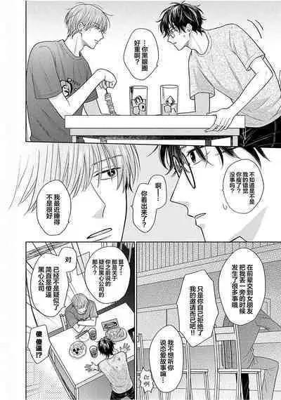 Korette Honto ni Koishiteru? | 这真的是恋爱吗?