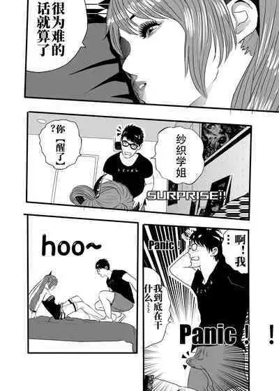 [KAO.YELLOW STUDIO (T.C.X)] I must be out of my mind to fall in love with SAORI, the Snuff Queen Ch.1-16 | 想与冰恋女王纱织同学谈恋爱的我脑子一定有问题 第1-16话 [Chinese]