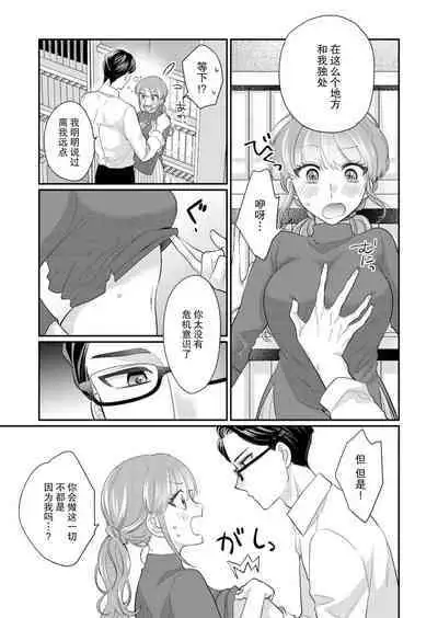 [Naruse Makata] Sawatte oshiete Takahashi-kun! Dōryō to fushidarana kyūjitsu | 摸摸我教教我高桥先生! 和同事一起的放荡假日 1-3 [Chinese] [莉赛特汉化组]