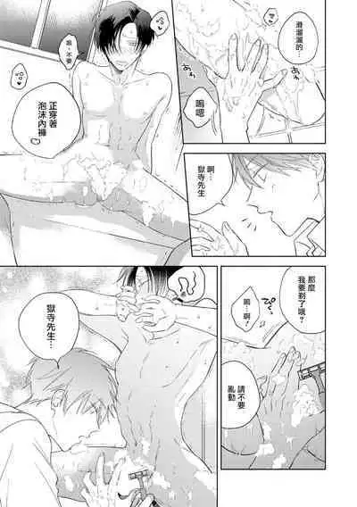 [Arata Licca] Oni Joushi Gokudera-san wa Abakaretai. | 魔鬼上司·狱寺先生想暴露 Ch. 1-5+番外 [Chinese] [拾荒者汉化组] [Digital]