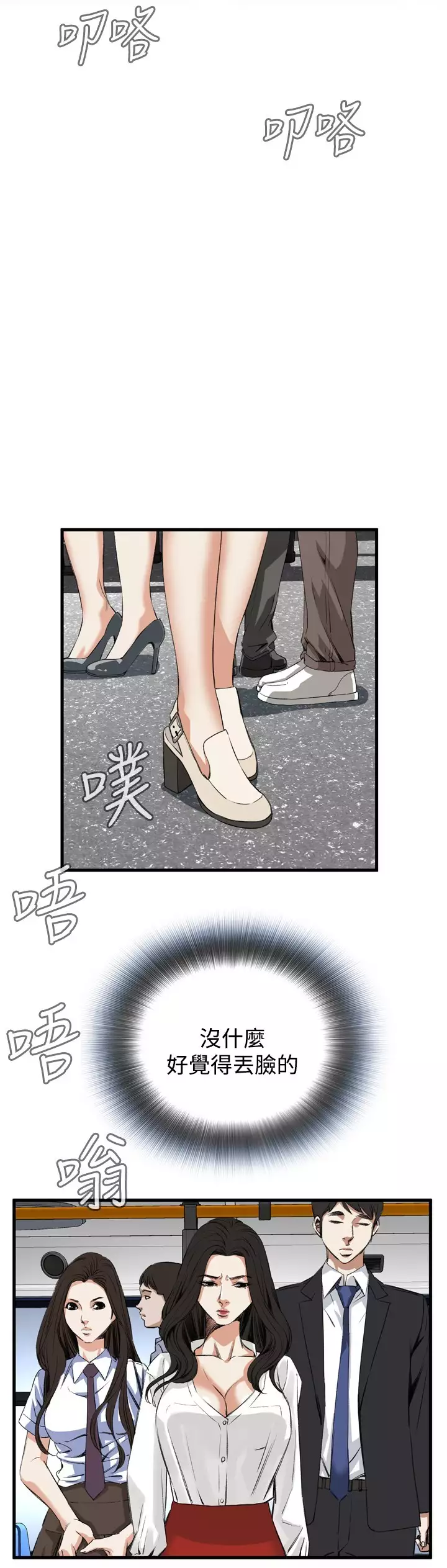 Take a Peek 偷窥 Ch.39~66 中文