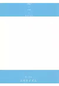 日焼け×少年×オリジナル [エカキイズム]