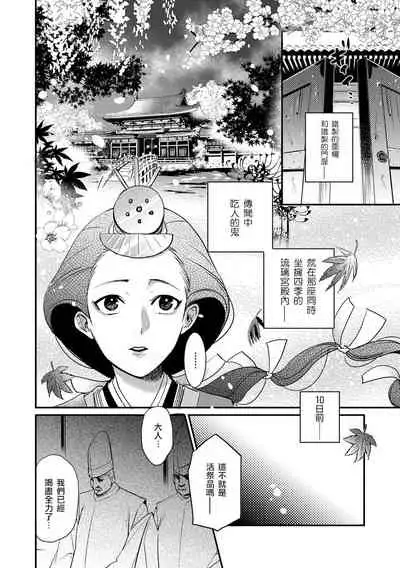 Oeyama suimutan utsukushiki oni no toraware hime | 大江山醉夢逸話 美麗的鬼與被囚禁的公主 Ch. 1-4