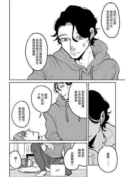 [Nora Obake] Yameru Toki mo, Sukoyakanaru Toki mo, | 无论疾病、还是健康 #1-2 [Chinese] [拾荒者汉化组] [Digital]