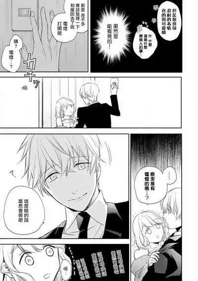 [Shichigatsu Motomi] Sonna Kao shite, Sasotteru? ~Dekiai Shachou to Migawari Omiaikekkon!?~ 1-8 | 這種表情，在誘惑我嗎？~溺愛社長和替身相親結婚！？ [Chinese] [拾荒者汉化组]