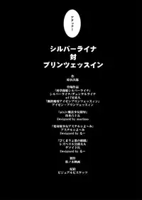 [Visual Biscuits] Silver Raina Versus Prinzessin