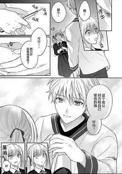 Sagashimonoha Kimidesuka｜你是我的所寻之物吗