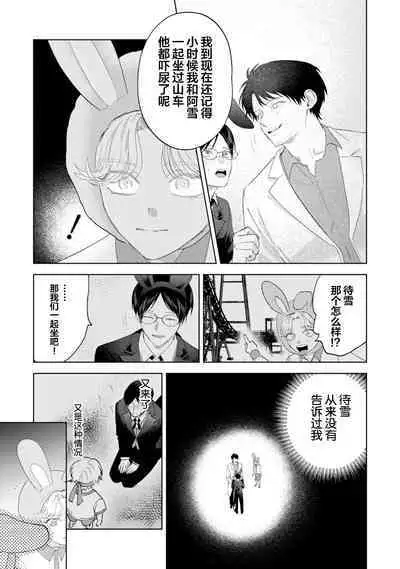 Otonani Nattara Daku Karana ｜等我长大了就抱你