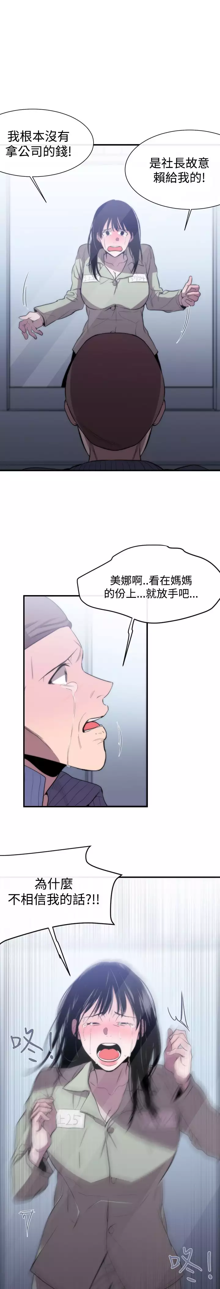 Female Disciple 女助教 Ch.1~8 中文
