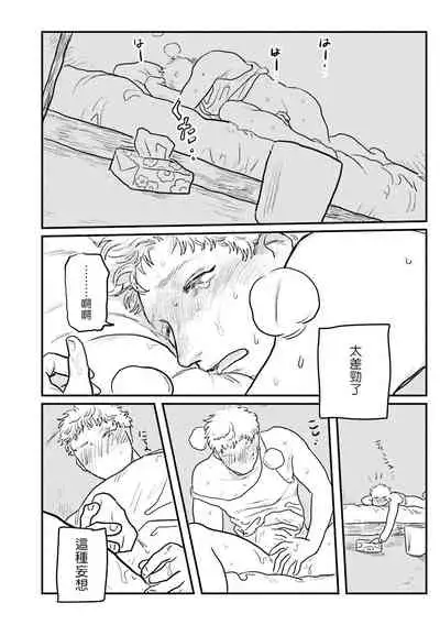 Shouta, Kimi o Aishiteru! | 翔太、我爱你! Ch. 3-5