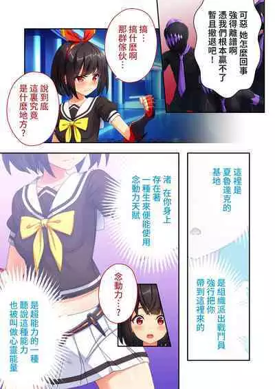 念動少女璀璨星 ～充滿色情陷阱的地下研究所～ 打碼漫畫總集篇