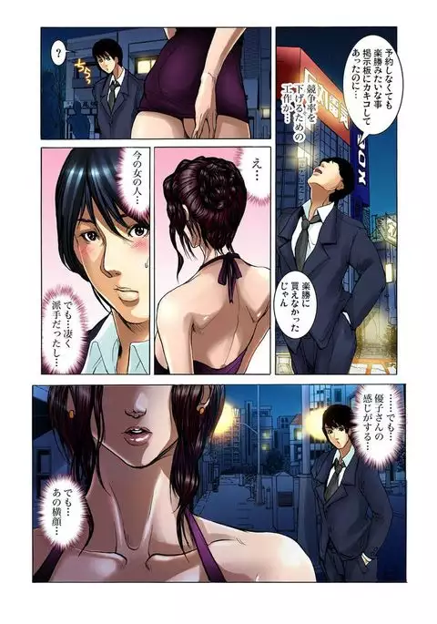 Yagai Roshutsu ~Nozokareta Himitsu 1-6