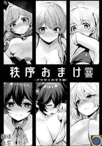 Chitsujo Omake CHINESE