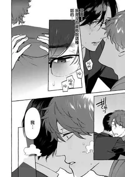 Office no Hyou | 办公室里的猎豹 1-5