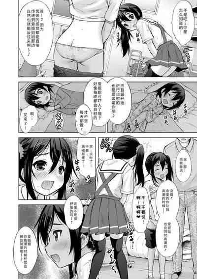 [Nekodanshaku] Watashi no Hajimetex | 青春期的第一次性爱 [Chinese] [Digital]