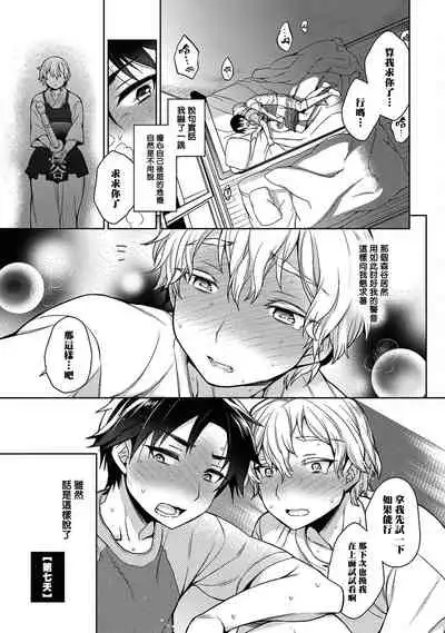 [Godo Name] Ore to Omae no Yaribeya Nikki! [R18 Ban] | 我與你的約炮房間日記! Ch. 1 [Chinese] [Digital]