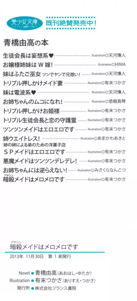 暗殺メイドはメロメロです