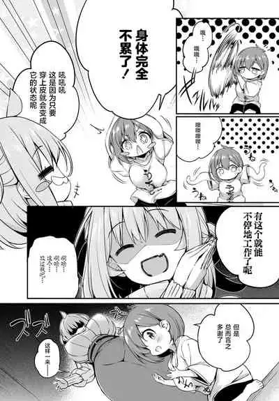 Gahi-chan Ch.16【忆之风汉化组】