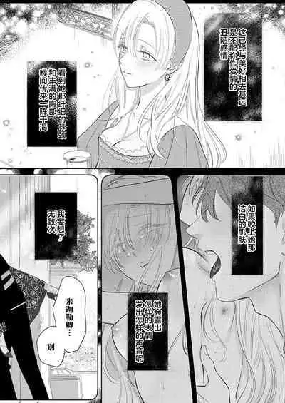 Ai ga Omoi Kishi Koushaku wa, Tsuihou Reijou no Subete o Ubaitsukushitai. | 骑士公爵爱意深重，想要索取放逐千金的一切。 1-16