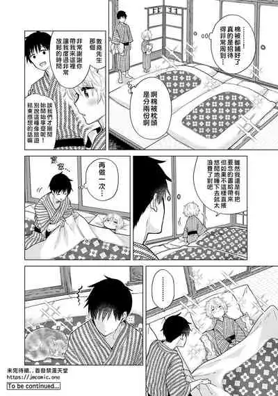 [Shiina] Noraneko Shoujo to no Kurashikata | 與野貓少女一起生活的方法 Ch. 22-31 [Chinese] [禁漫漢化組]