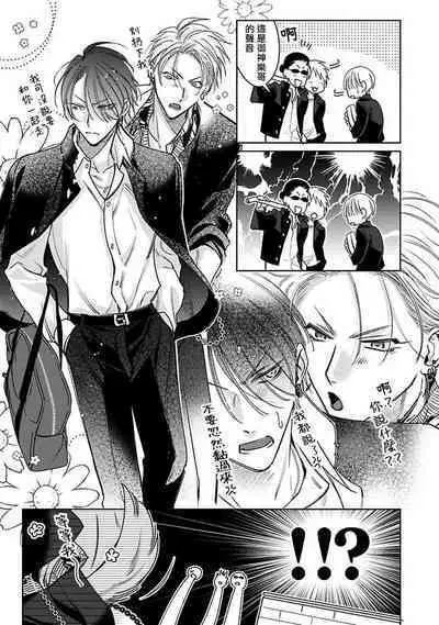 [Totofumi] Densetsu no Yarichin VS Teppeki no Shiriana | 传说级炮王vs铁壁屁眼 (MAGAZINE BE×BOY 2021-10) 1-5 + 番外 + 折页 [Chinese] [冒险者公会] [完结] [Digital]