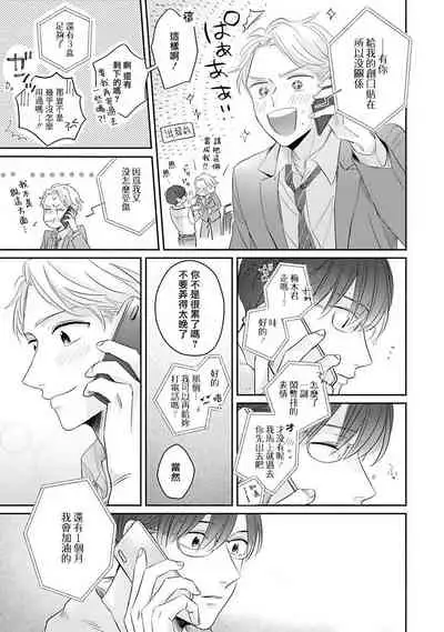 Zettai Koukai Sasemasen kara! | 我绝对不会让你后悔的! Ch. 3-5