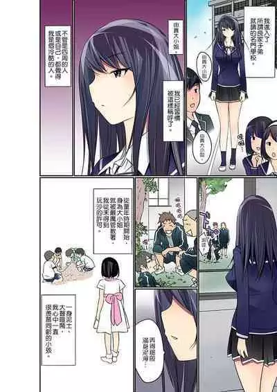 Manchira shiteru JK o Hakken shita node Gakuen Nai de Choukyou shite mita | 暴露狂女子高中生的日常生活 學校內的變態調教 Ch.1-24