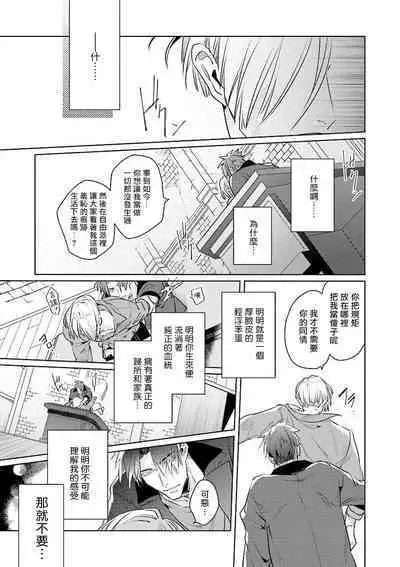 [Tonoka Mottasu] Uragirimono no Love Song | 叛徒的情歌 (BE-BOY GOLD 2022-06) 1-6 [Chinese] [冒险者公会] [Digital] [完结]