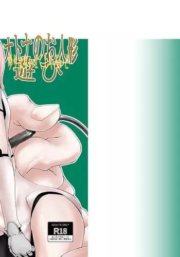 Otona no Oningyou Asobi