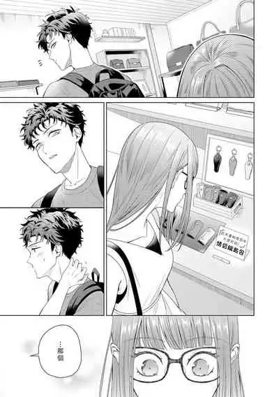 Yuunou Engineer ni wa Ura no Kao ga Aru Watashi o Kaihatsu suru Dekiai Step | 能干程序员隐藏的一面 把我“开发”的溺爱步骤 1-6