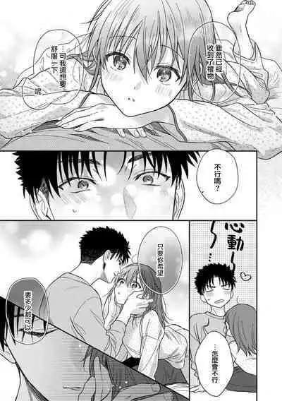 [Namonaki] Ore ga onna ni shite yaru yo ~ toshiue kareshi wa, ueteokami ni naru?~ | 让我将你变成女人吧～年上男友，化身饥渴大野狼？～ 1-17 end [Chinese] [莉赛特汉化组]