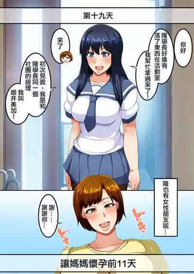 30-nichigo ni Haramu Haha | 30天後懷孕的媽媽