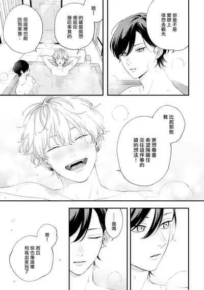 [Shikke] Sex Drop Bangaihen | 情爱下坠 番外篇 +单行本特典 [Chinese] [Digital]