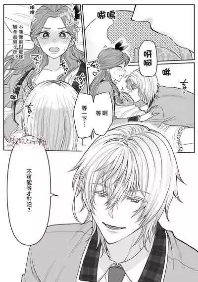 Otomege no Akuyaku Reijou nano ni Ouji to Ero Tenkai ni Narun desu ga!? | 身爲乙女游戲的惡役千金卻進入了攻略王子的H路綫明明只是惡角!? Vol. 1